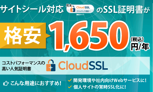 ȥбSSL񤬳ʰ1,650/ǯǹ ȥѥեޥ󥹤ι⤤͵ 饦SSL