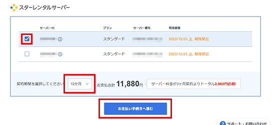 支払方法を選択するをクリック