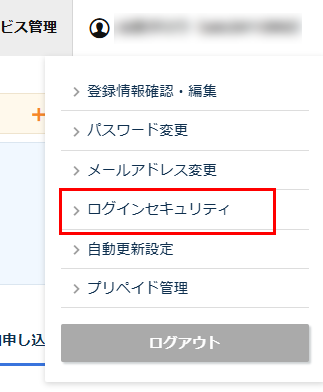 「ログインセキュリティ」をクリック