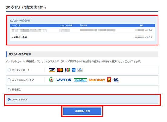 確認画面へ進むをクリック