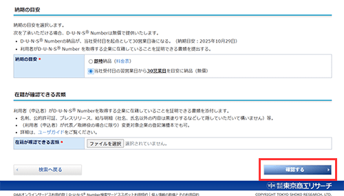 ɬ�פʾ�������Ϥ����ֳ�ǧ����פ򥯥�å�