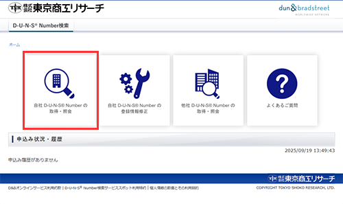 �ּ���D-U-N-S&reg; Number�μ������Ȳ�פ�����