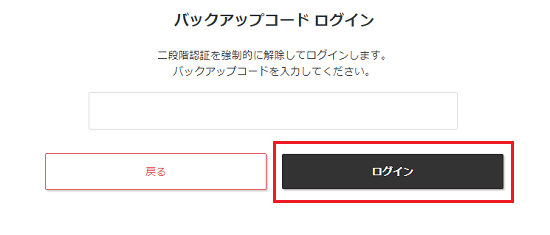 「ログイン」をクリックしているスクリーンショット