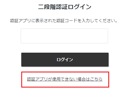 「バックアップコードで認証する」をクリックしているスクリーンショット